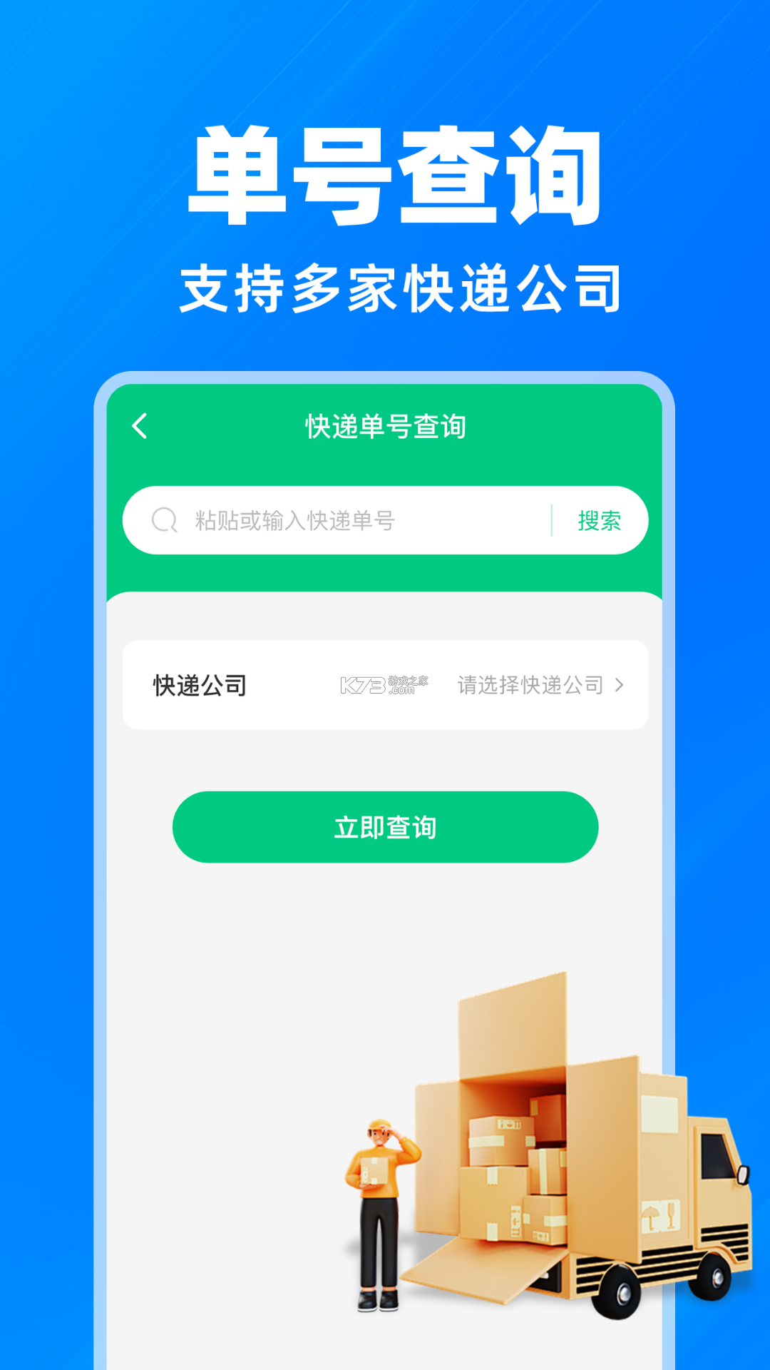 快递速运查询 v1.0.0 安卓app安装下载 截图