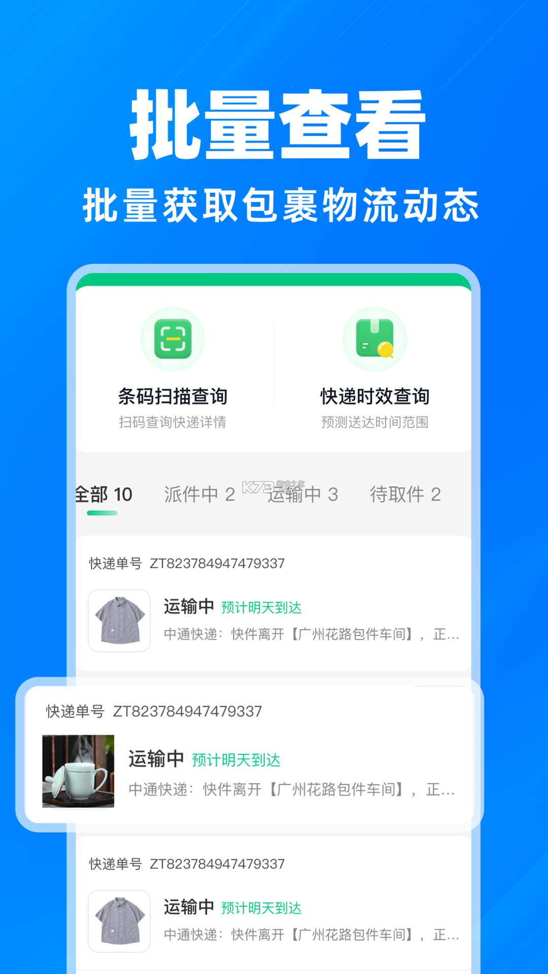 快递速运查询 v1.0.0 安卓app安装下载 截图