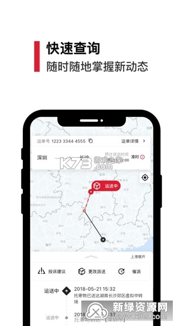 快递速运查询 v1.0.0 安卓app安装下载 截图