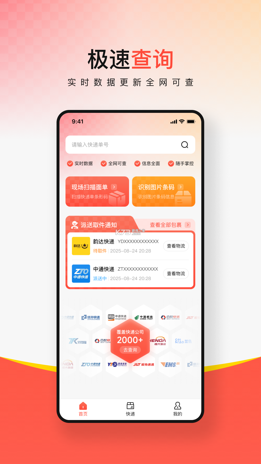 快递速运查询 v1.0.0 安卓app安装下载 截图