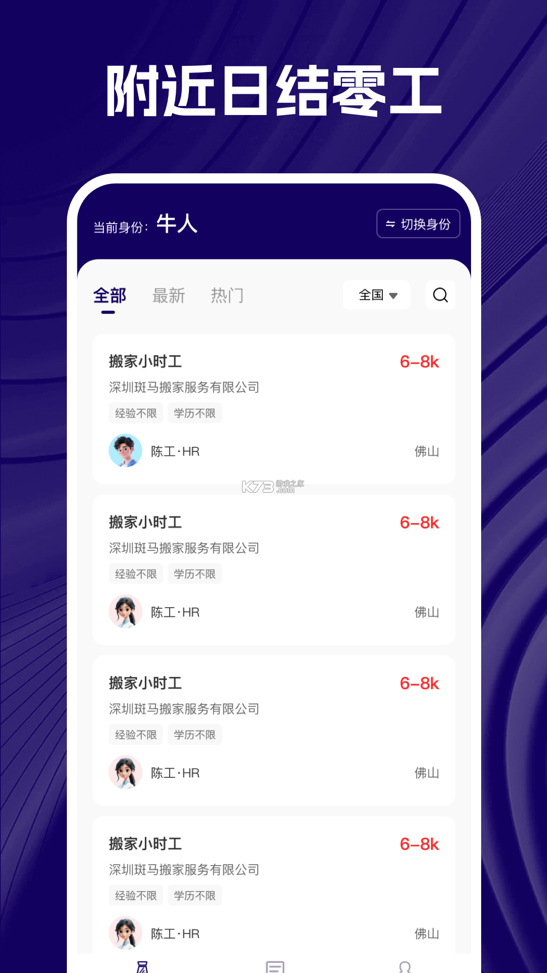 附近日结招短工 v1.0.0 官方app下载安装 截图