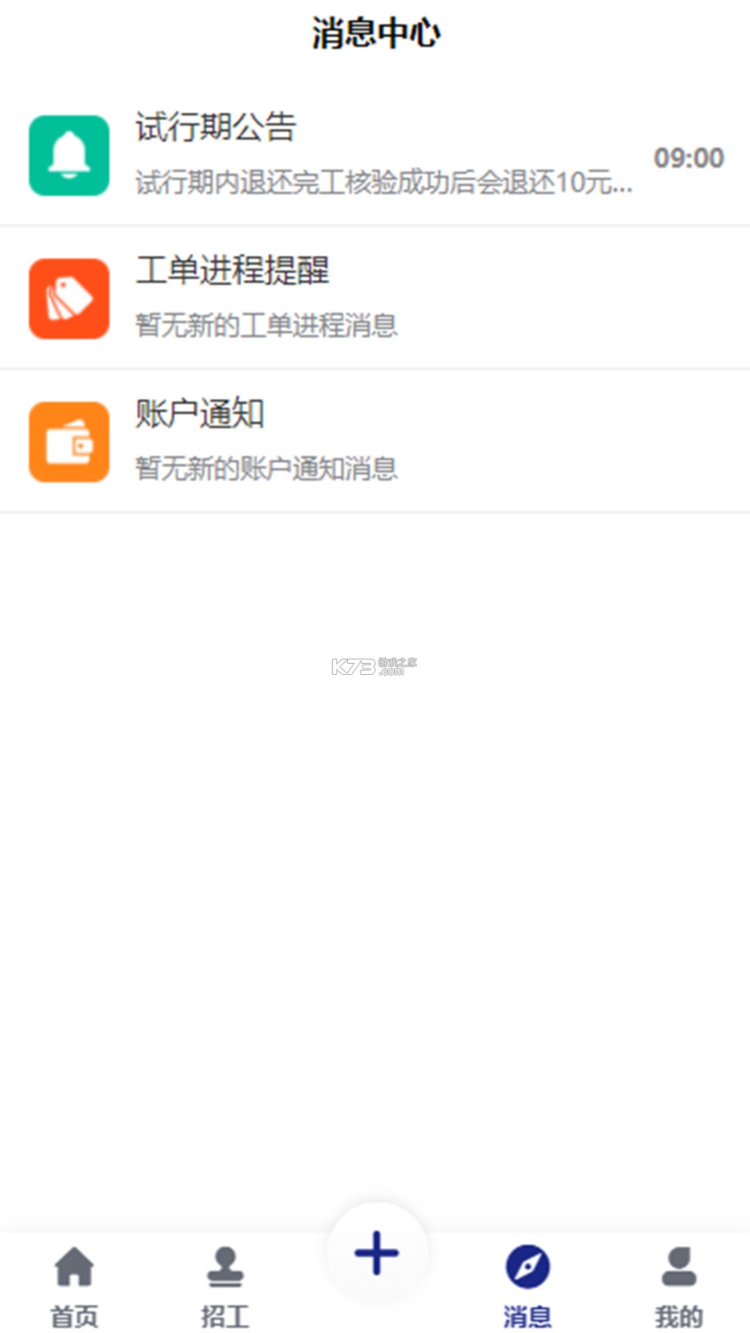 附近日结招短工 v1.0.0 官方app下载安装 截图