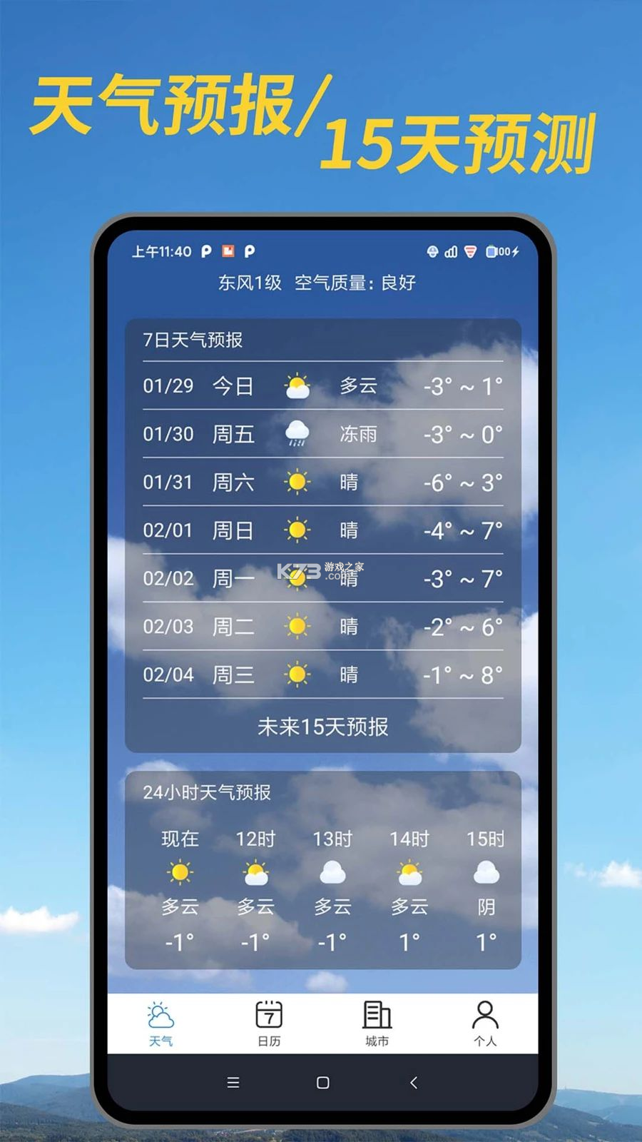 本地简单天气 v1.00.02 下载手机版 截图