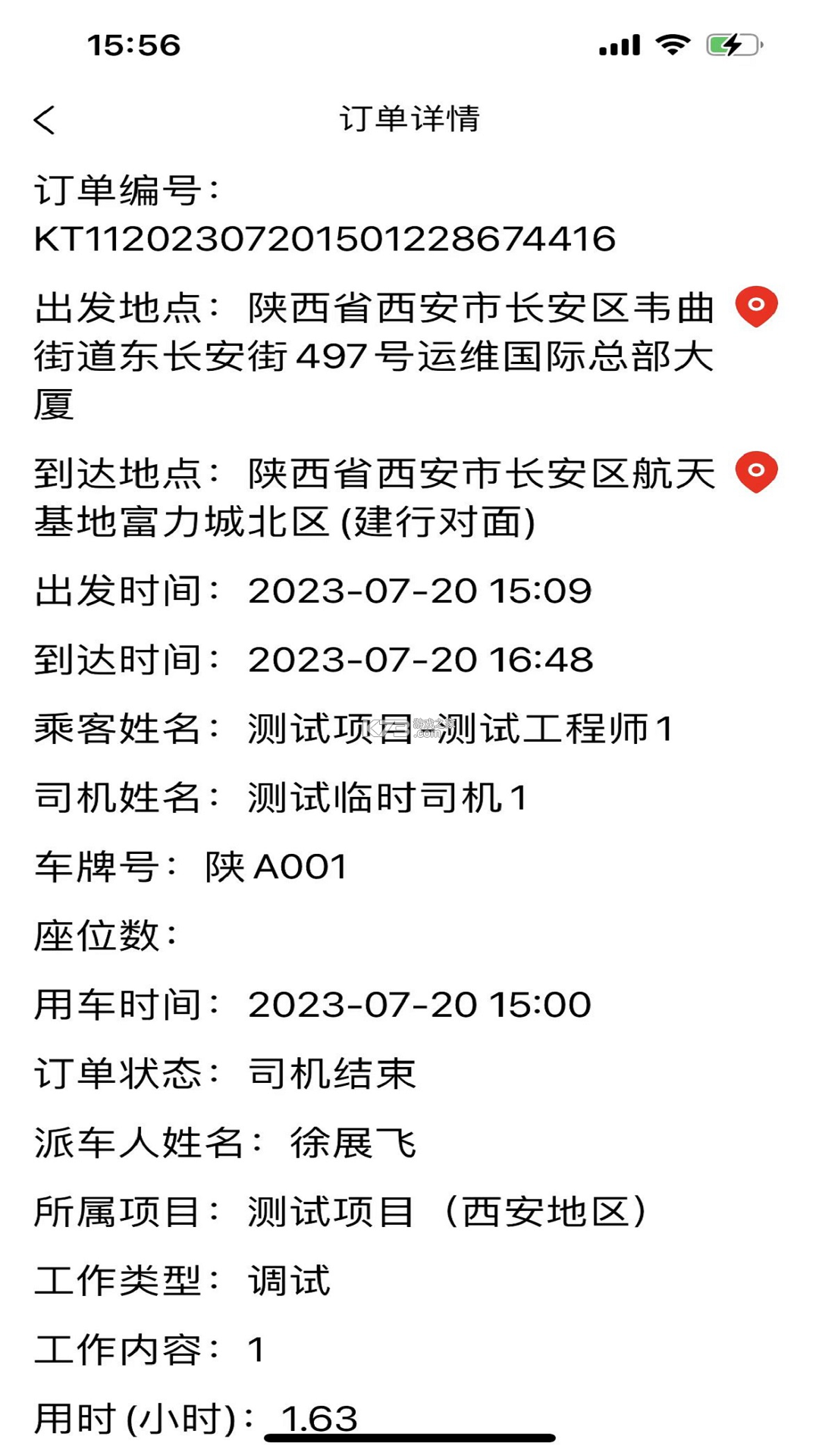 康泰惠用车 v1.5.1 下载免费 截图