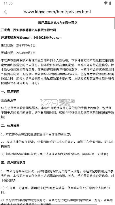 康泰惠用车 v1.5.1 下载免费 截图