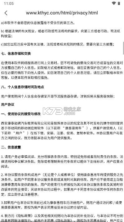康泰惠用车 v1.5.1 下载免费 截图