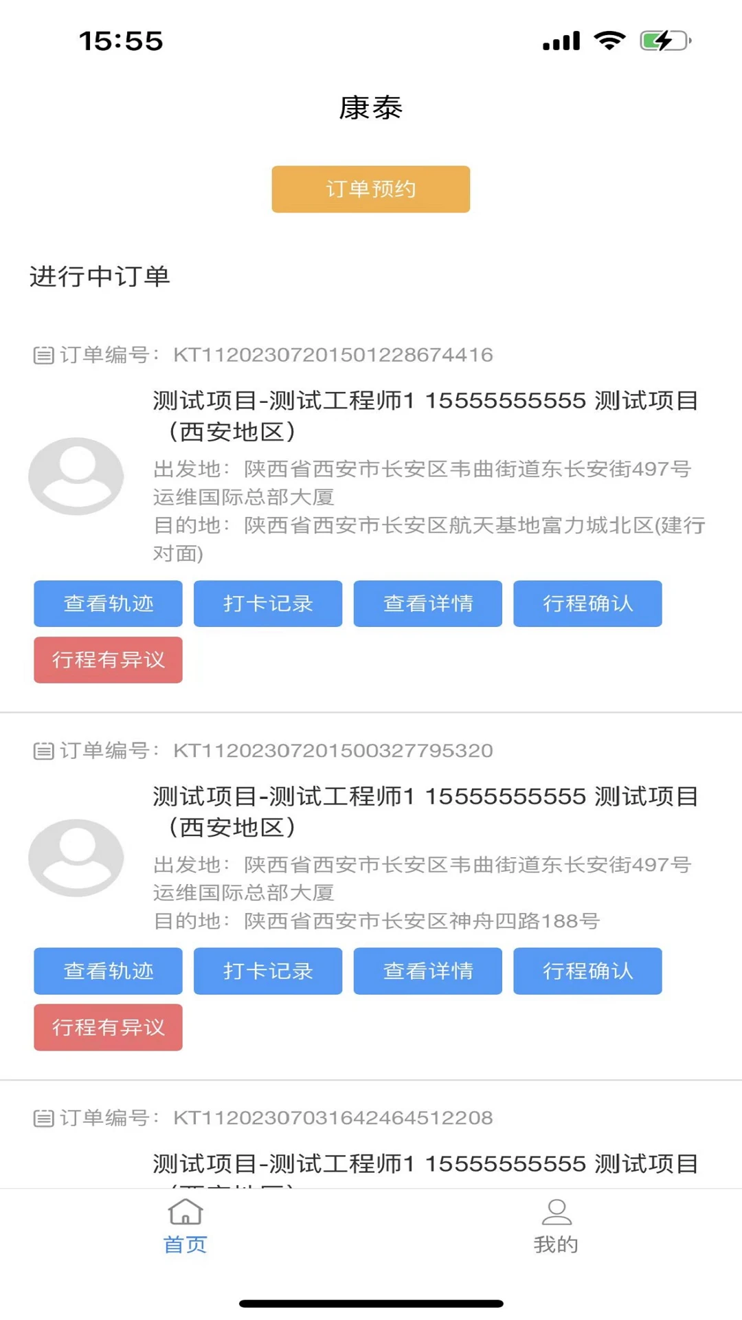 康泰惠用车 v1.5.1 下载免费 截图