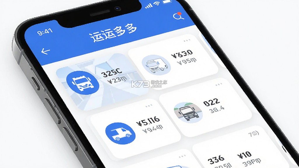 运多多 v1.0.3 下载官方版 截图