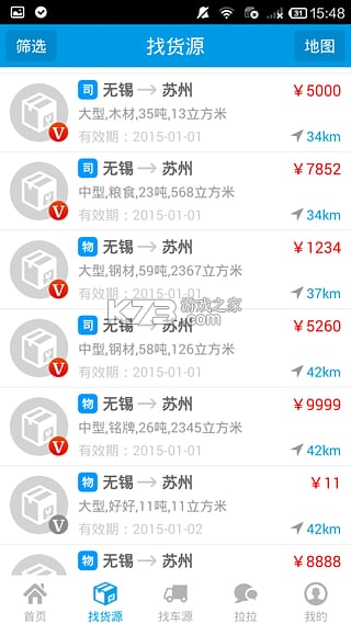 运多多 v1.0.3 下载官方版 截图