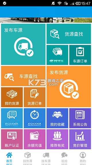 运多多 v1.0.3 下载官方版 截图