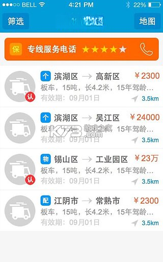 运多多 v1.0.3 下载官方版 截图