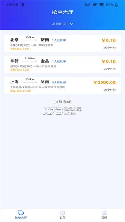 运多多 v1.0.3 下载官方版 截图