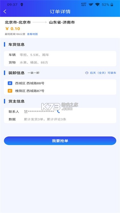 运多多 v1.0.3 下载官方版 截图