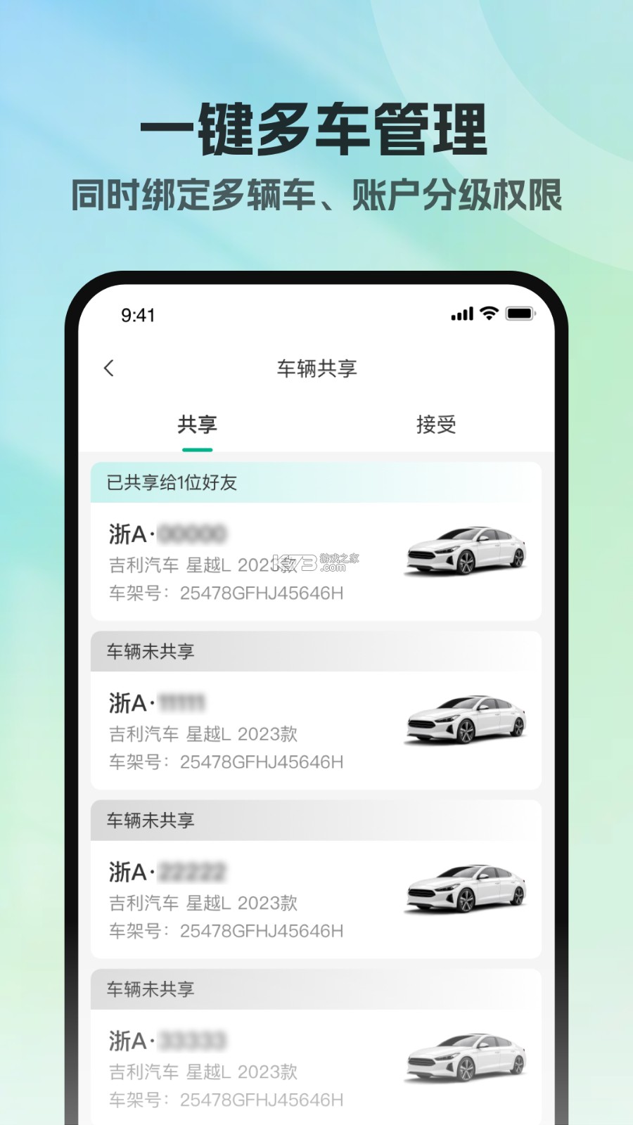 电子钥匙 v2.0 安卓app安装下载 截图