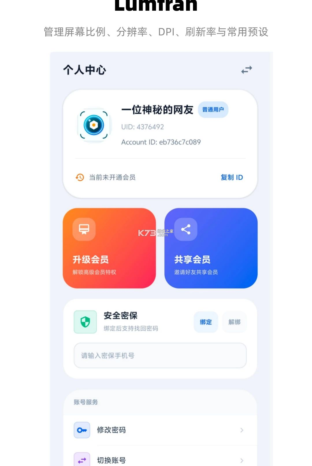 Lumfran v10.0 app下载免费 截图