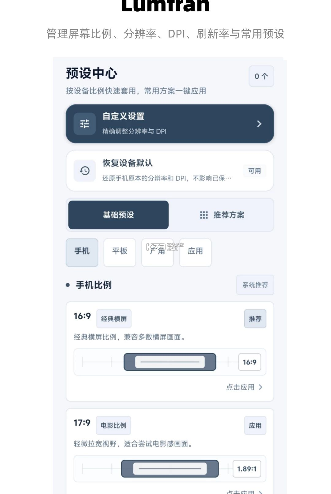 Lumfran v10.0 app下载免费 截图