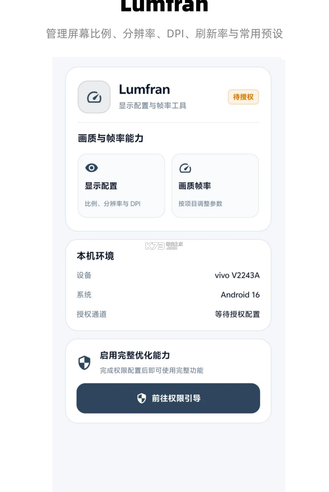 Lumfran v10.0 app下载免费 截图