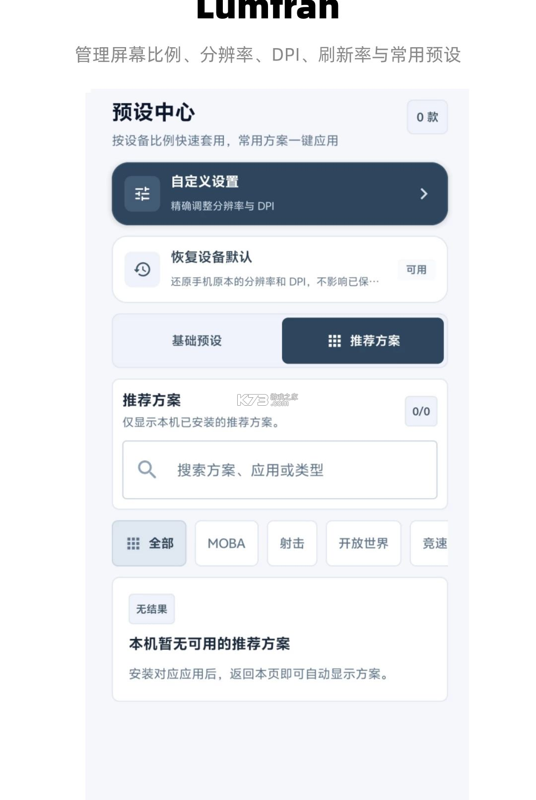 Lumfran v10.0 app下载免费 截图