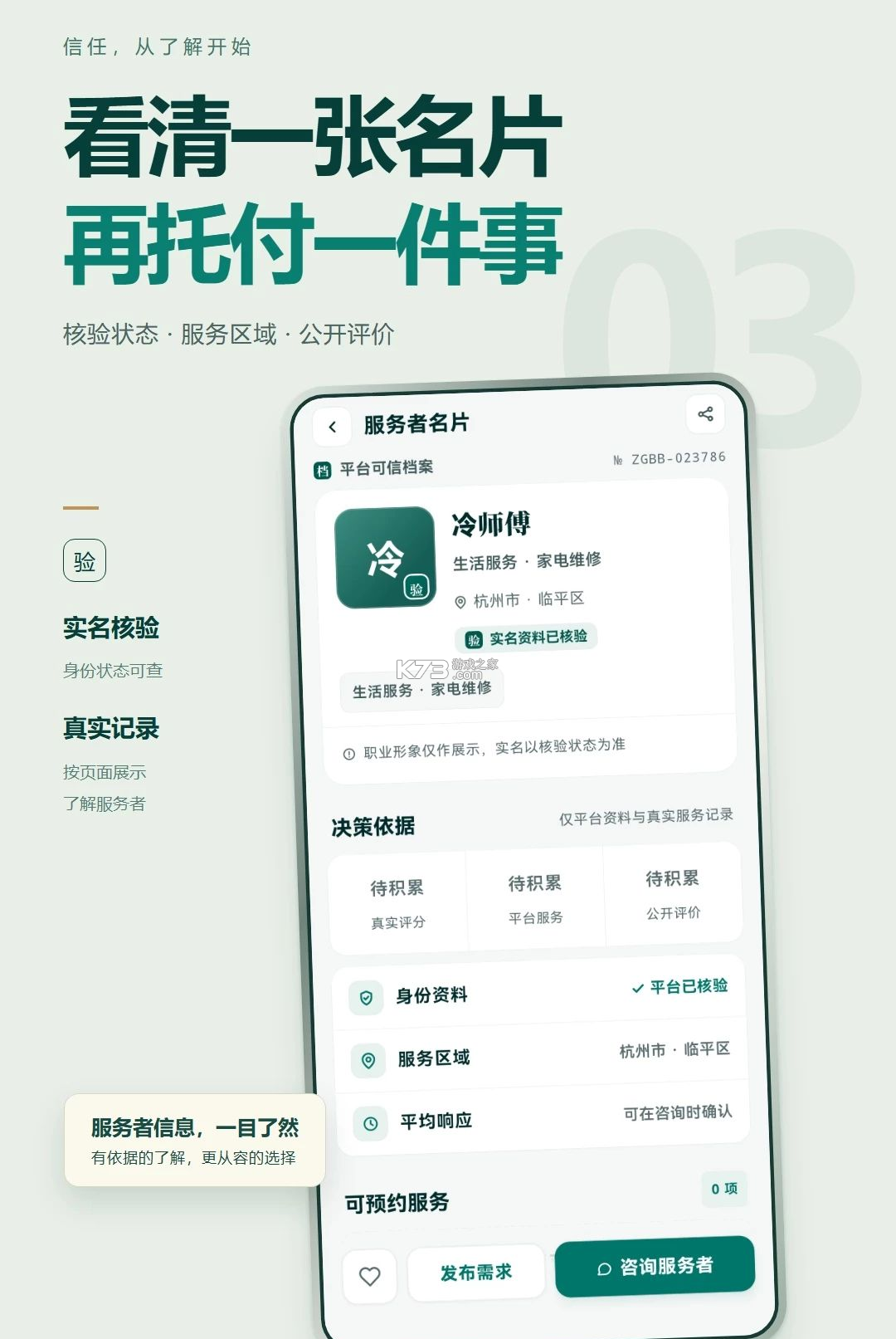 诸葛帮帮 v0.1.0 app下载免费 截图