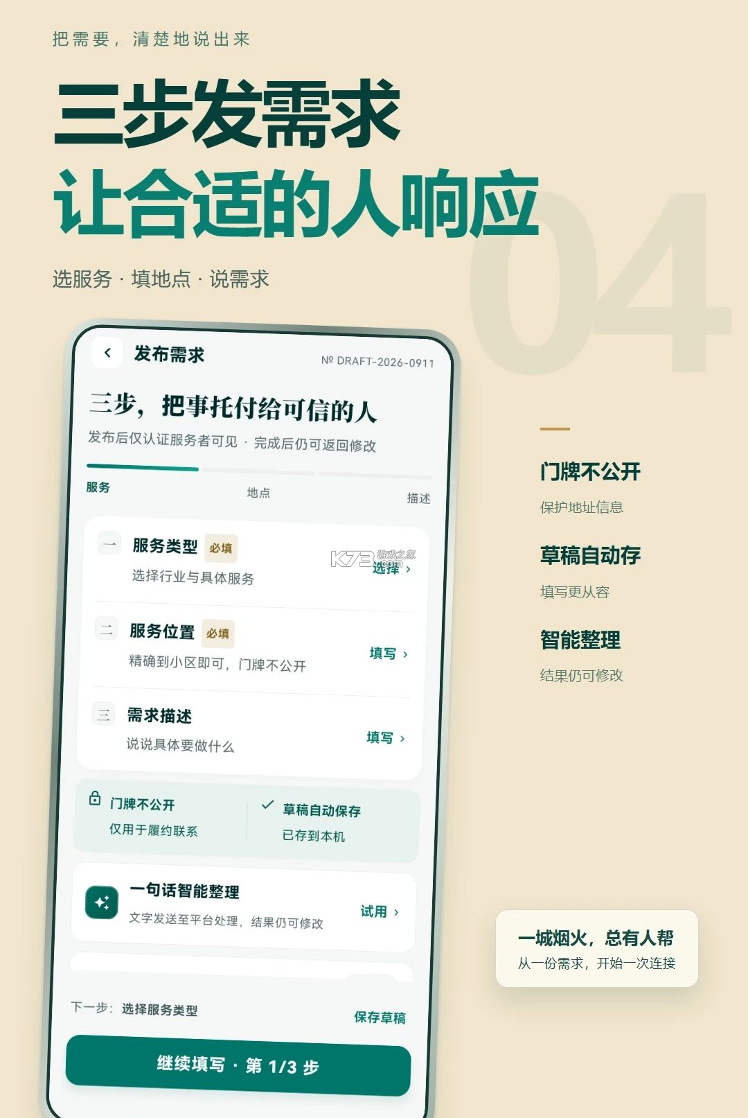 诸葛帮帮 v0.1.0 app下载免费 截图