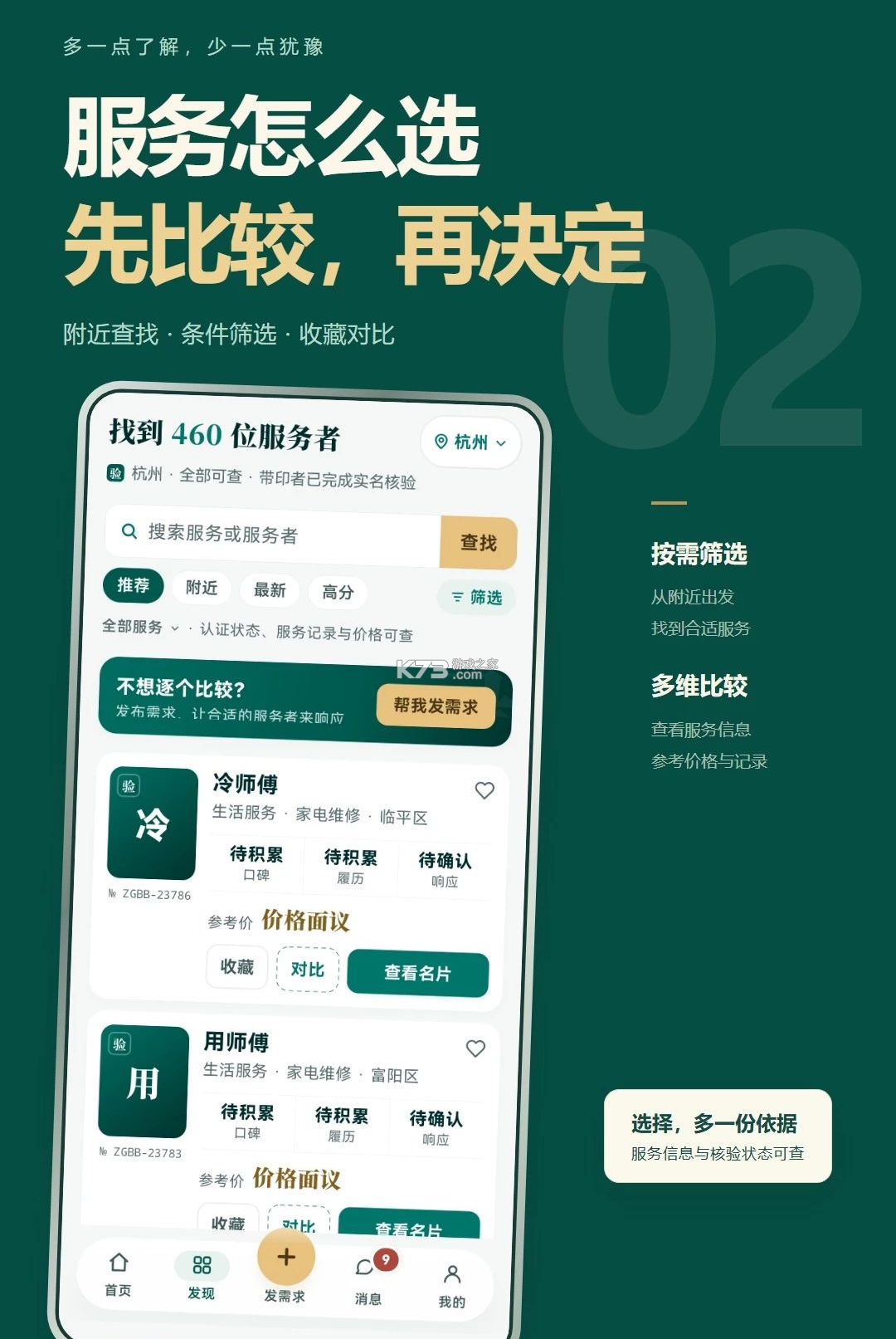 诸葛帮帮 v0.1.0 app下载免费 截图