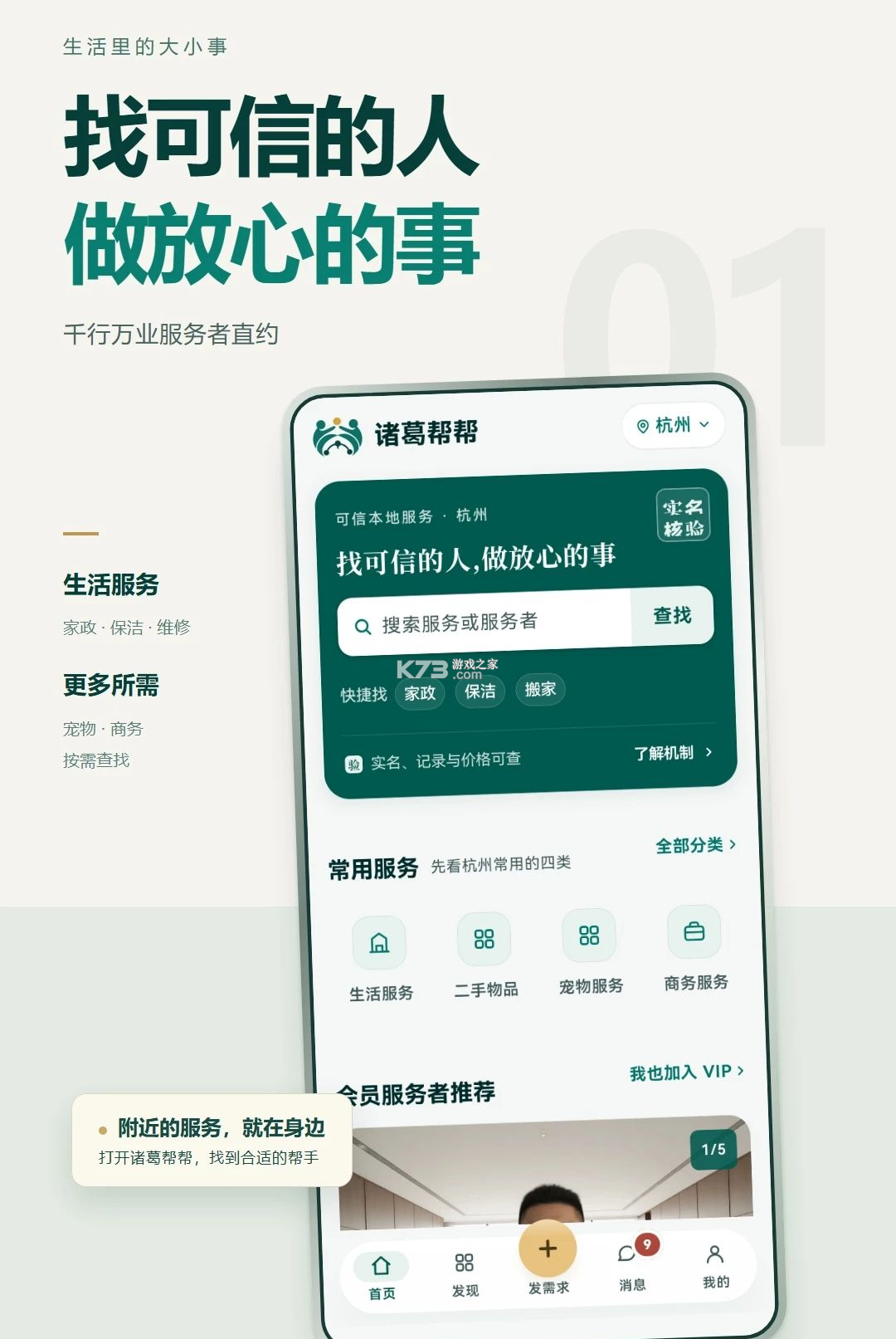 诸葛帮帮 v0.1.0 app下载免费 截图