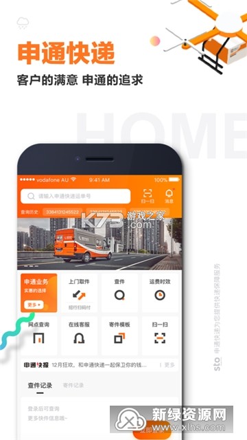 申通快递 v1.17.3 安卓app安装下载 截图