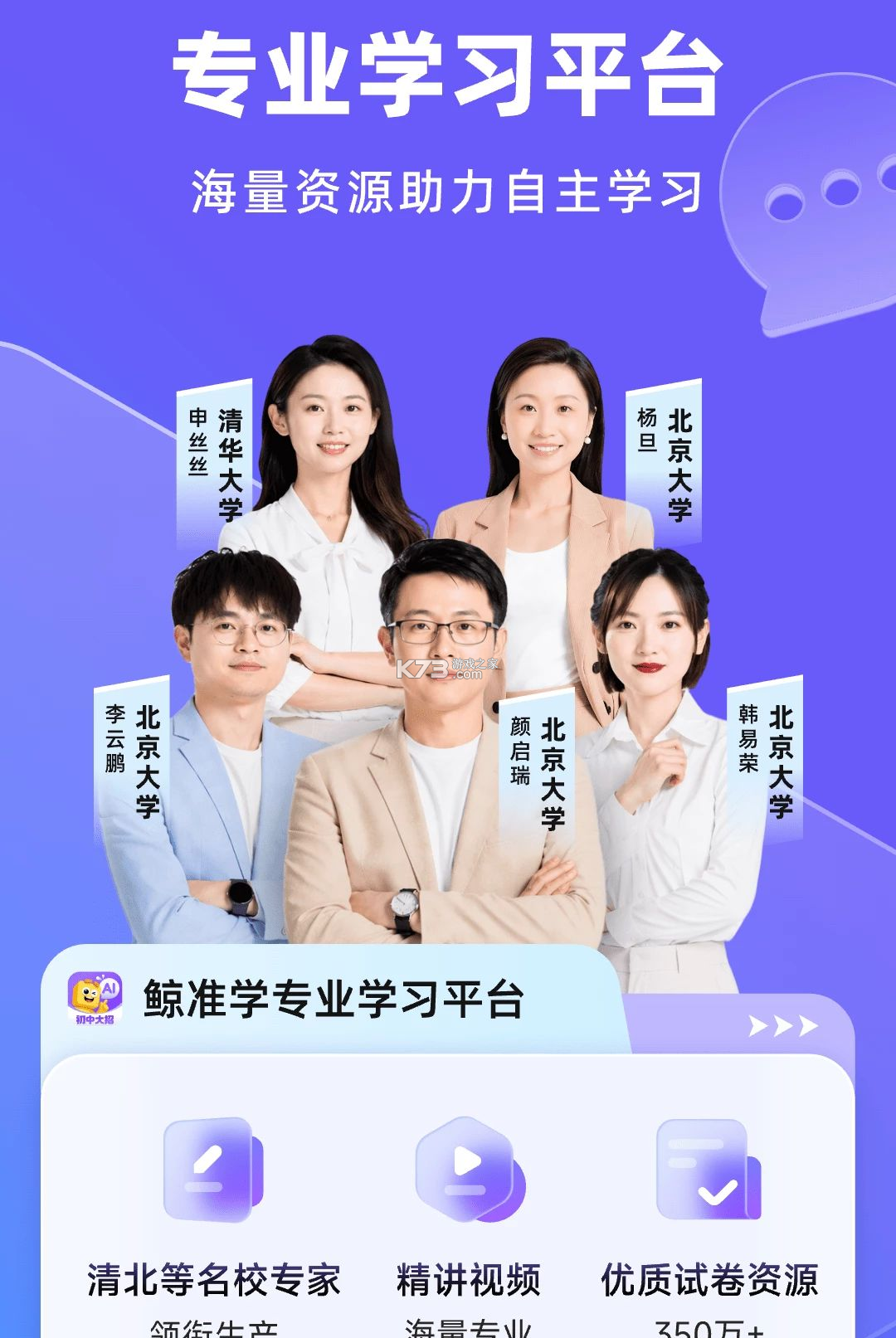 鲸准学 v1.1.0 下载免费 截图