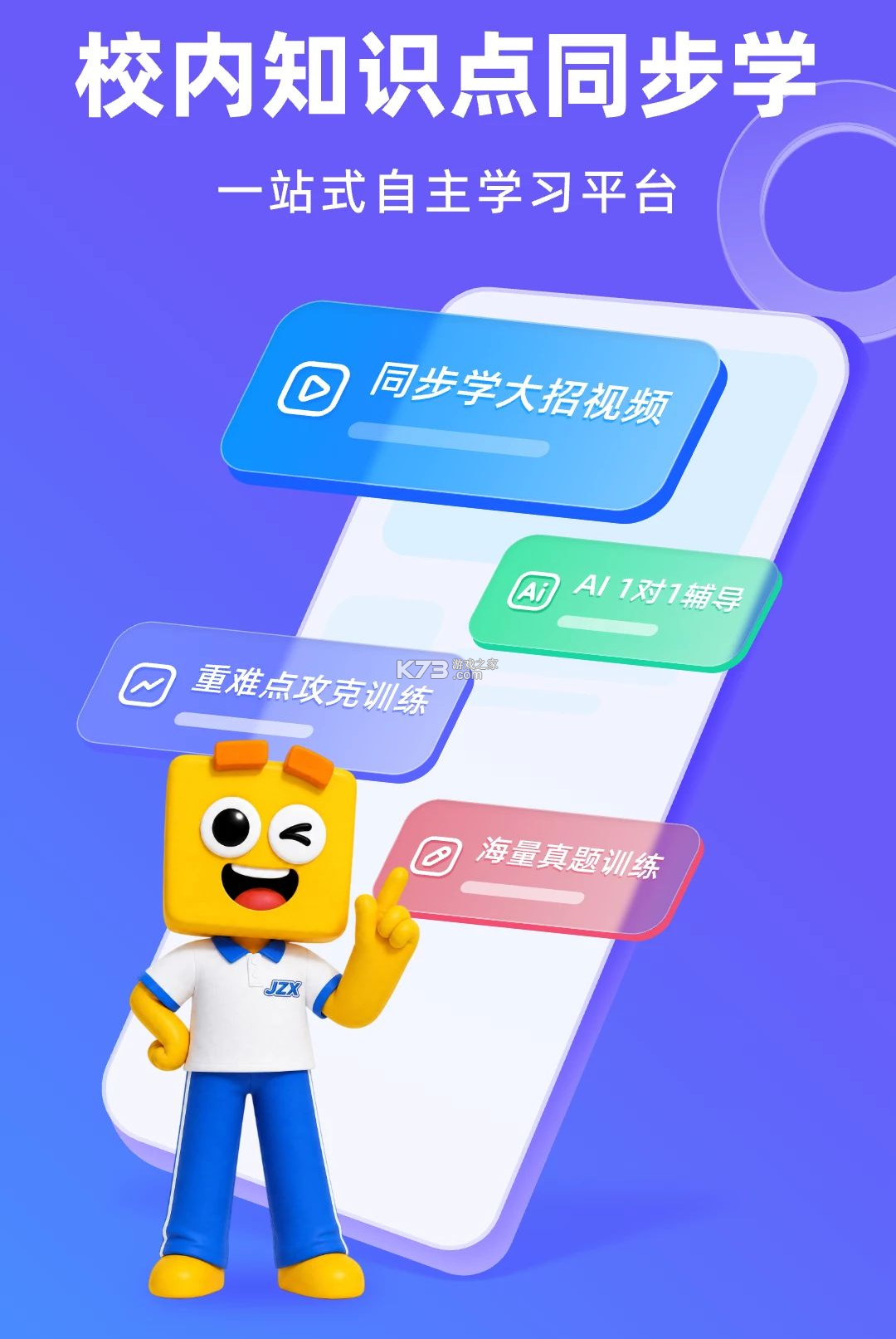 鲸准学 v1.1.0 下载免费 截图