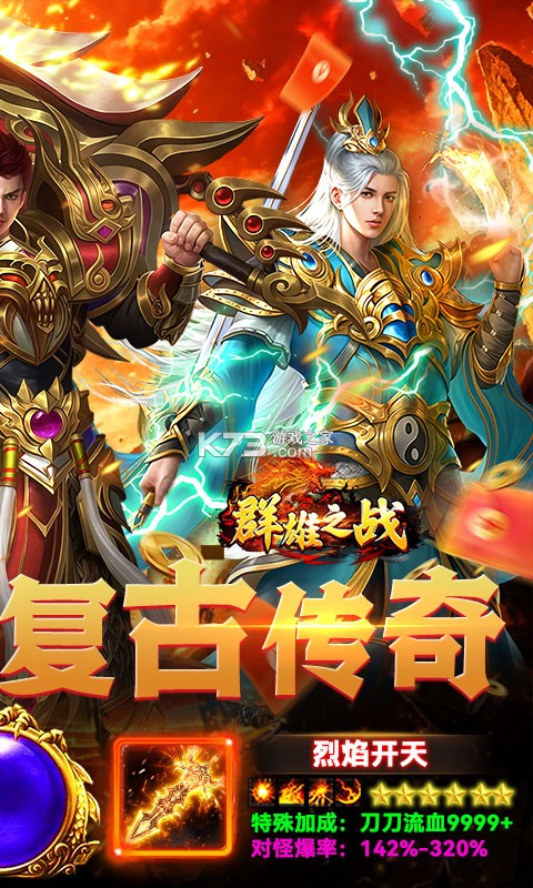 群雄之战 v1.0.2 下载官方版 截图