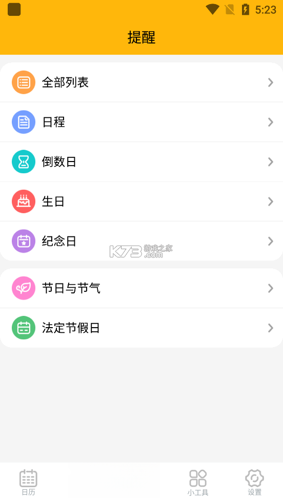 简约日历 v2.4.5 下载免费 截图