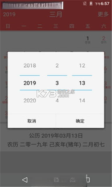 简约日历 v2.4.5 下载免费 截图