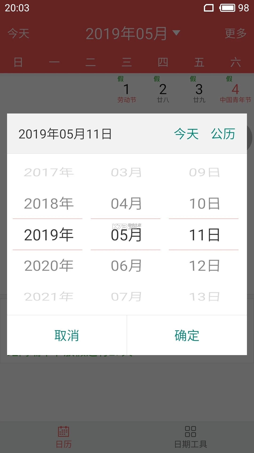 简约日历 v2.4.5 下载免费 截图