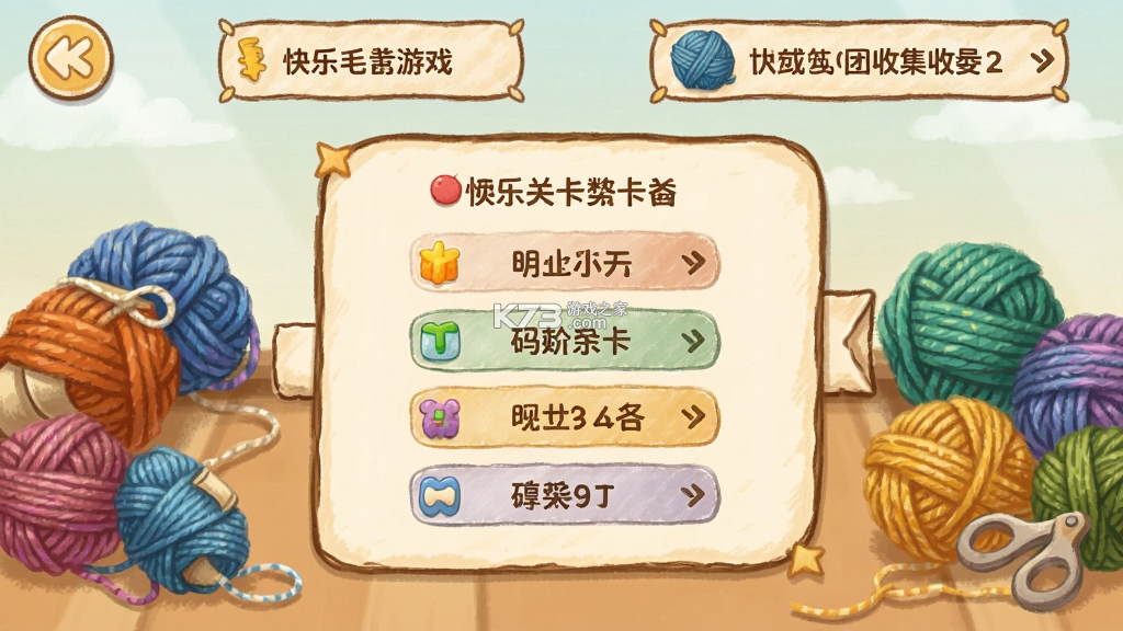 快乐毛线 v0.0.4 app下载免费 截图
