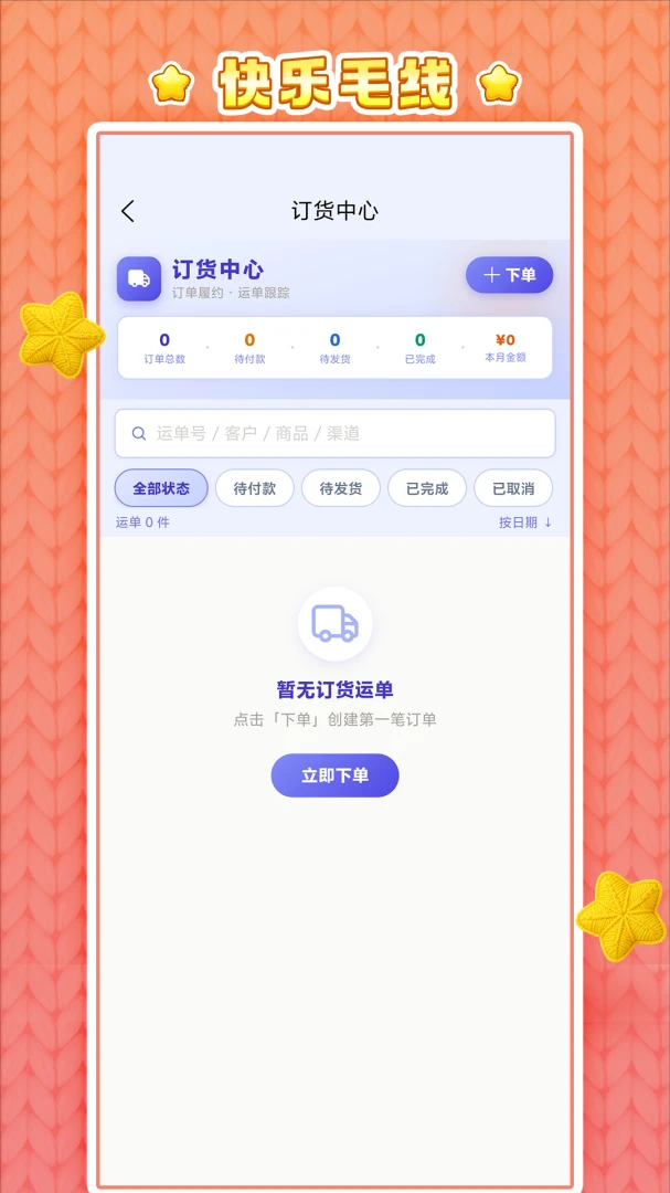 快乐毛线 v0.0.4 app下载免费 截图
