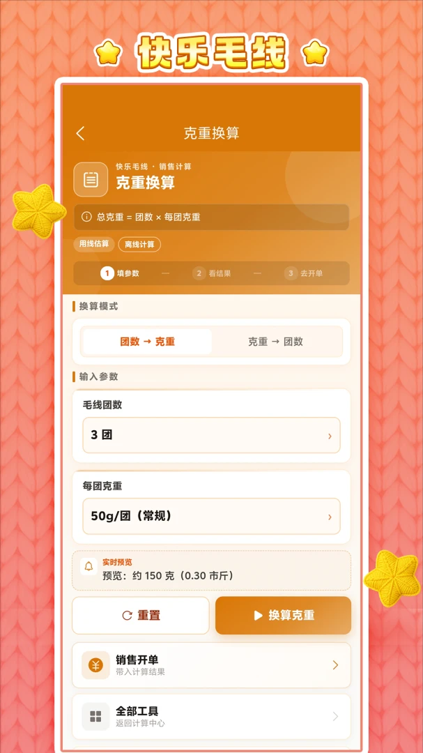 快乐毛线 v0.0.4 app下载免费 截图