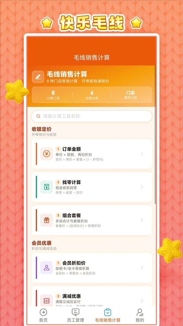 快乐毛线 v0.0.4 app下载免费 截图
