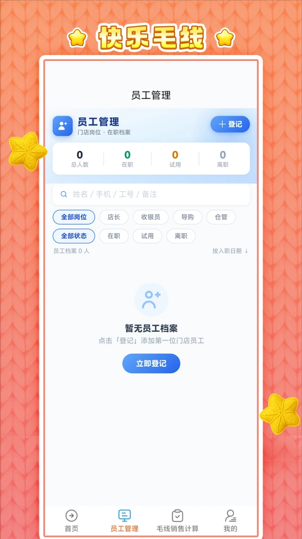 快乐毛线 v0.0.4 app下载免费 截图