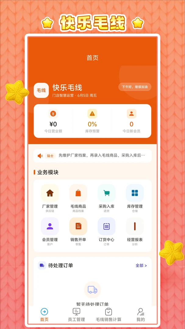 快乐毛线 v0.0.4 app下载免费 截图