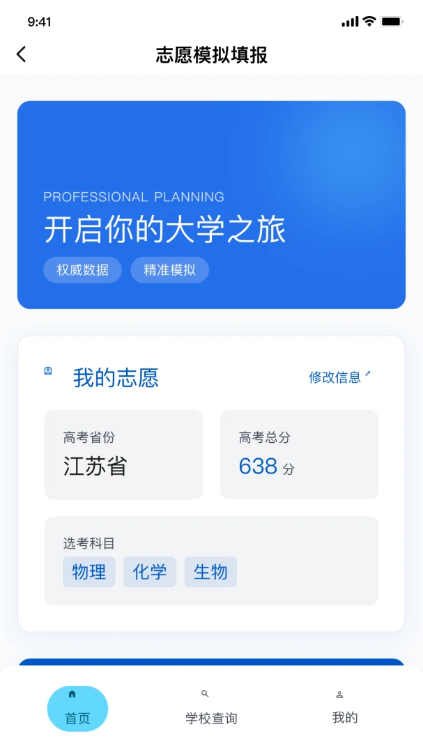 高考志愿直通车 v1.0.1 下载官方版 截图