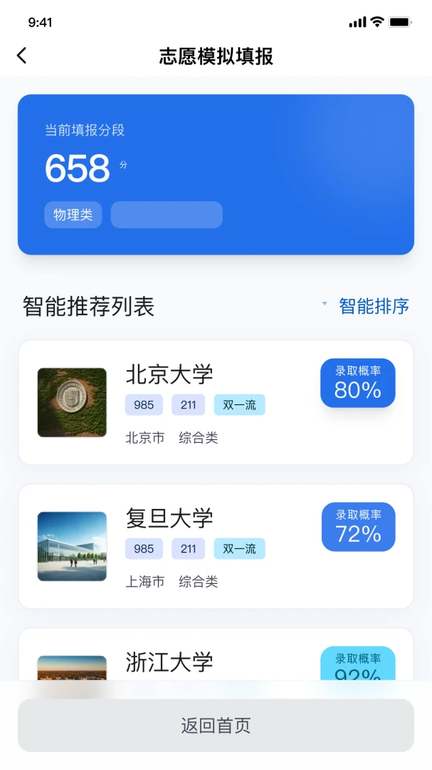 高考志愿直通车 v1.0.1 下载官方版 截图