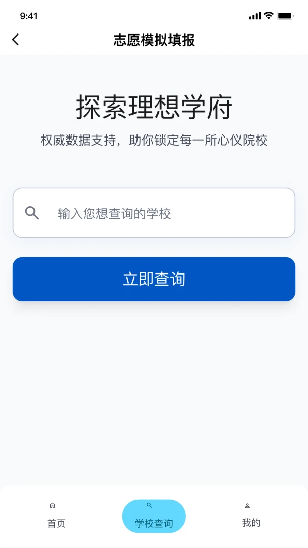 高考志愿直通车 v1.0.1 下载官方版 截图