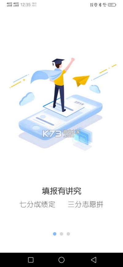 高考志愿直通车 v1.0.1 下载官方版 截图