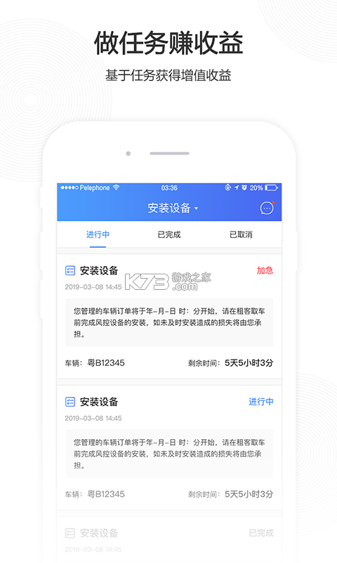 以诺行车管家 v3.8.0 app下载免费 截图