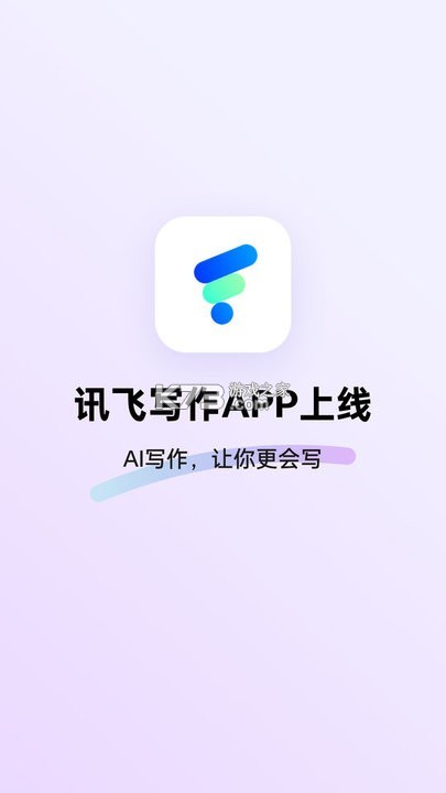 讯飞写作 v1.1.1040 app下载免费 截图