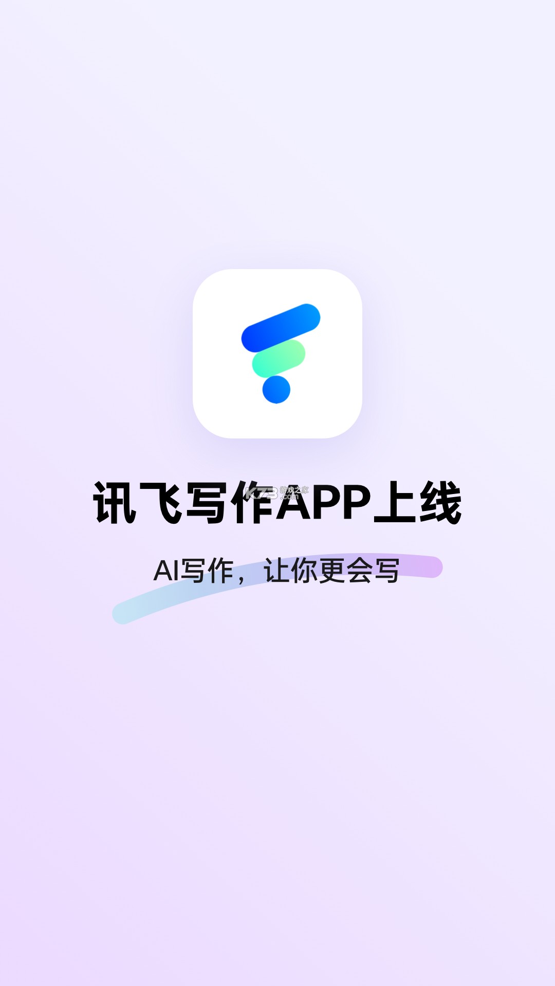 讯飞写作 v1.1.1040 app下载免费 截图