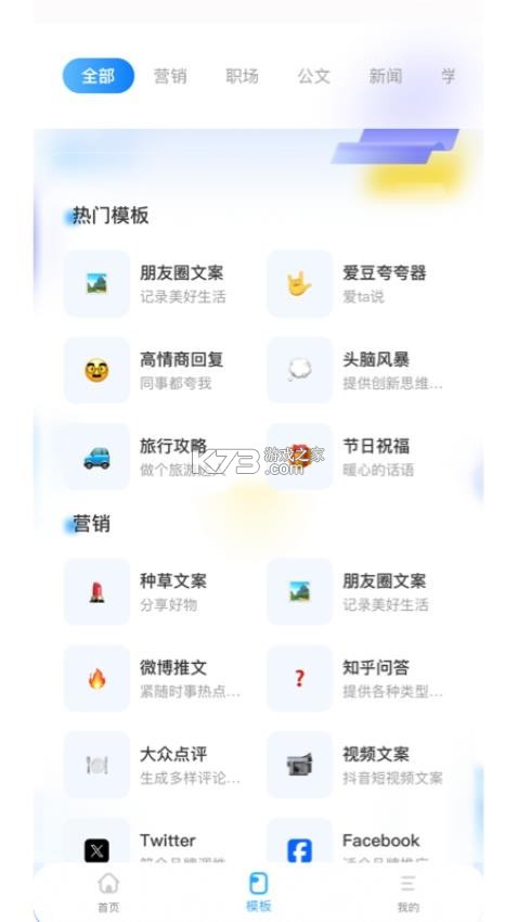 讯飞写作 v1.1.1040 app下载免费 截图