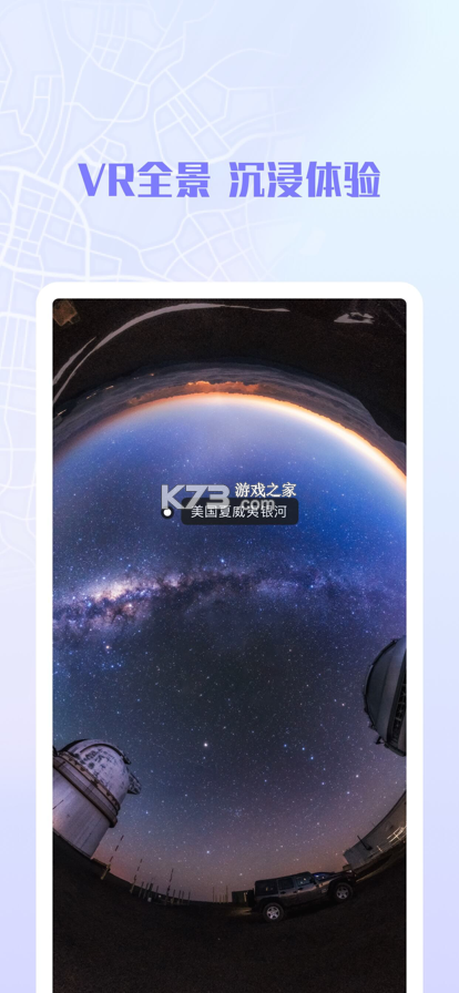 VR全景家乡 v1.0.28 安卓app安装下载 截图