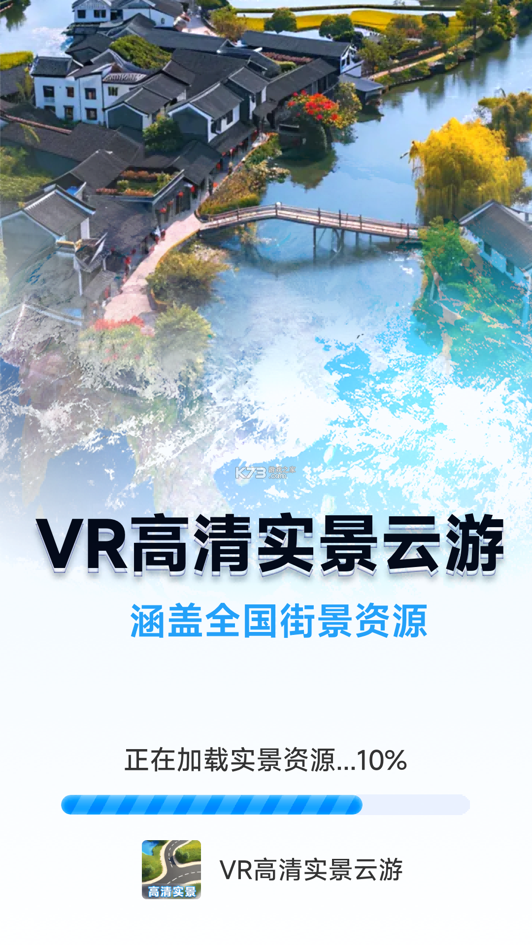 VR全景家乡 v1.0.28 安卓app安装下载 截图