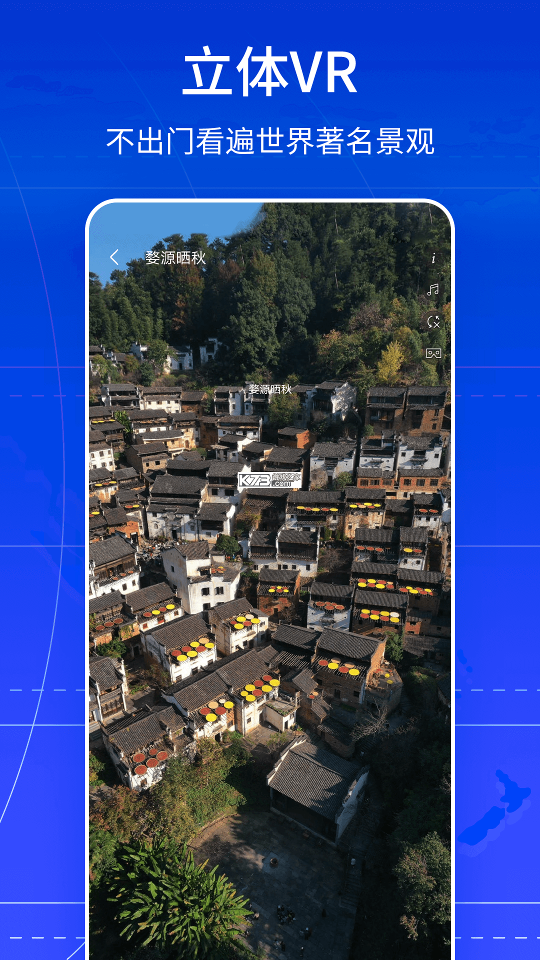 VR全景家乡 v1.0.28 安卓app安装下载 截图